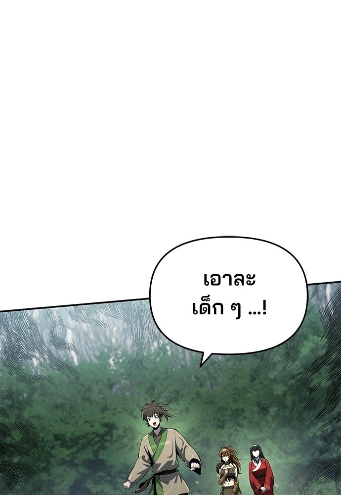 เซียนพิษท่องยุทธภพ - หน้า 4