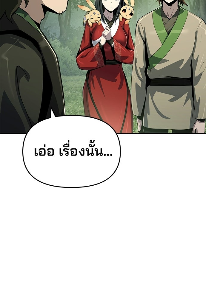 เซียนพิษท่องยุทธภพ - หน้า 40