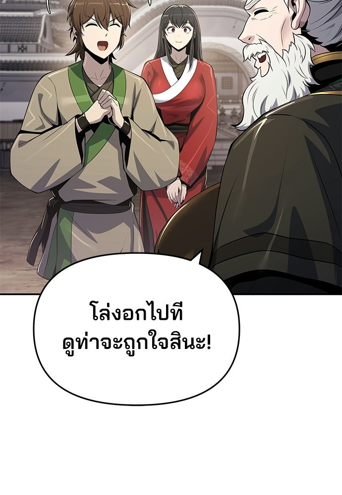เซียนพิษท่องยุทธภพ - หน้า 71