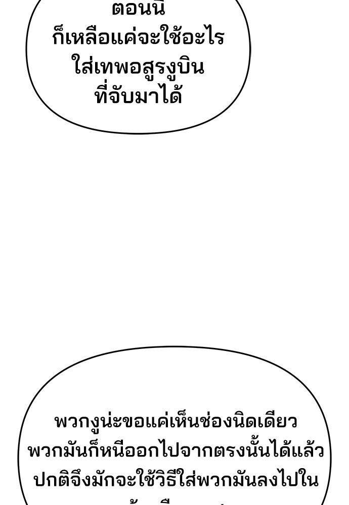 เซียนพิษท่องยุทธภพ - หน้า 73
