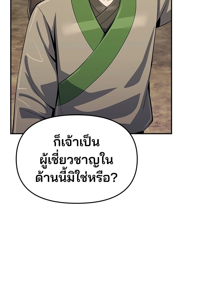 เซียนพิษท่องยุทธภพ - หน้า 79