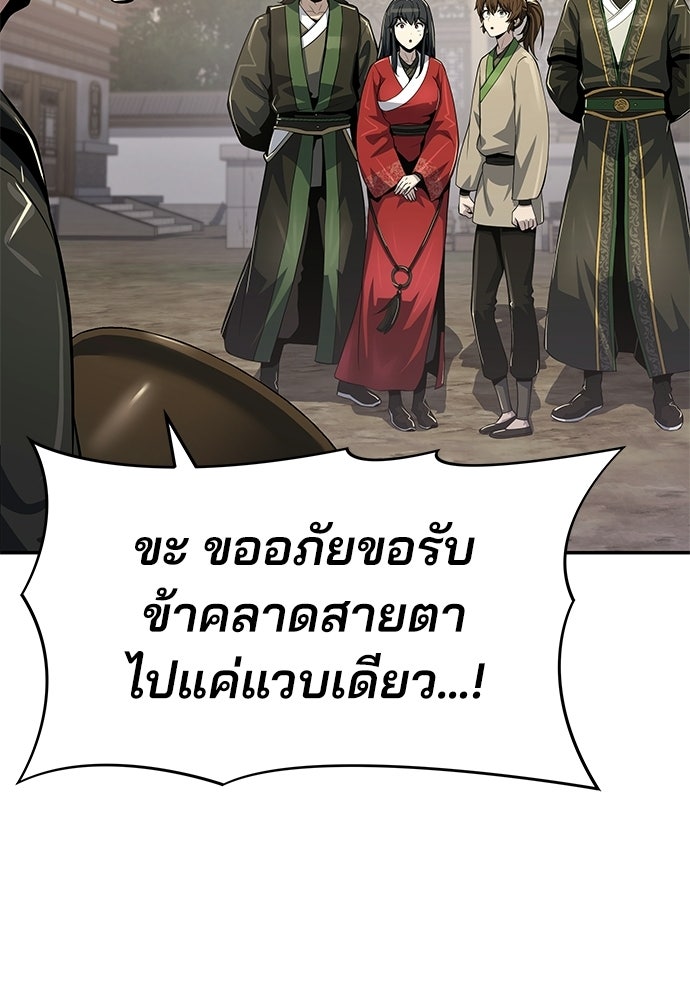 เซียนพิษท่องยุทธภพ - หน้า 87