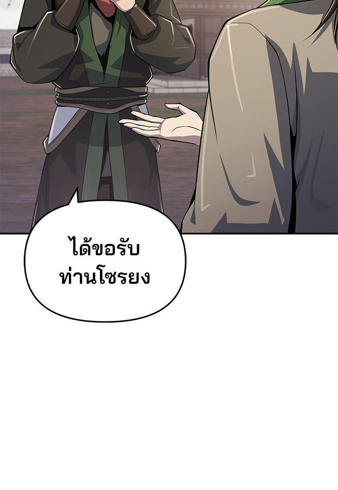 เซียนพิษท่องยุทธภพ - หน้า 89
