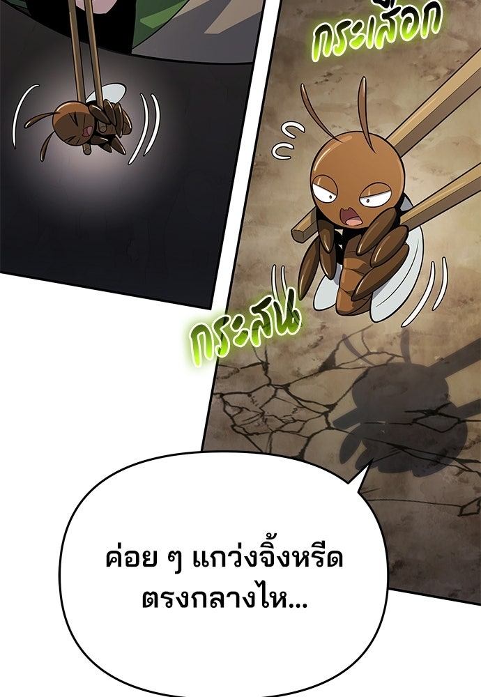 เซียนพิษท่องยุทธภพ - หน้า 91