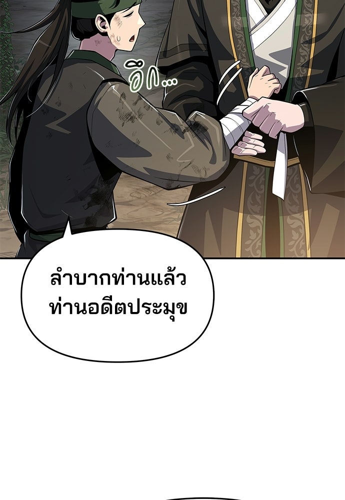 เซียนพิษท่องยุทธภพ - หน้า 110