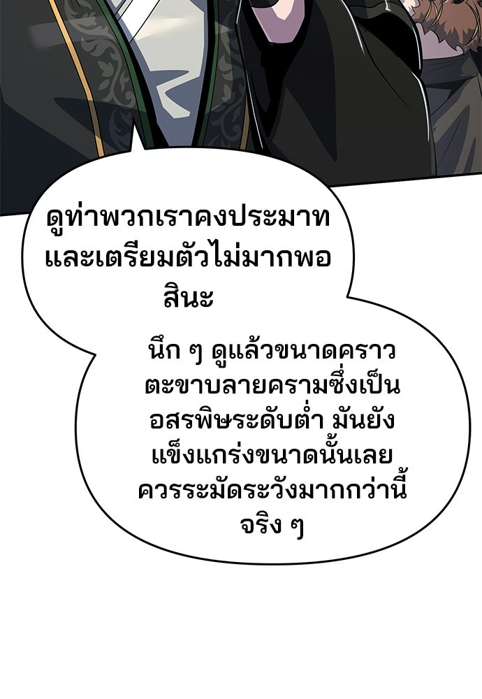 เซียนพิษท่องยุทธภพ - หน้า 112