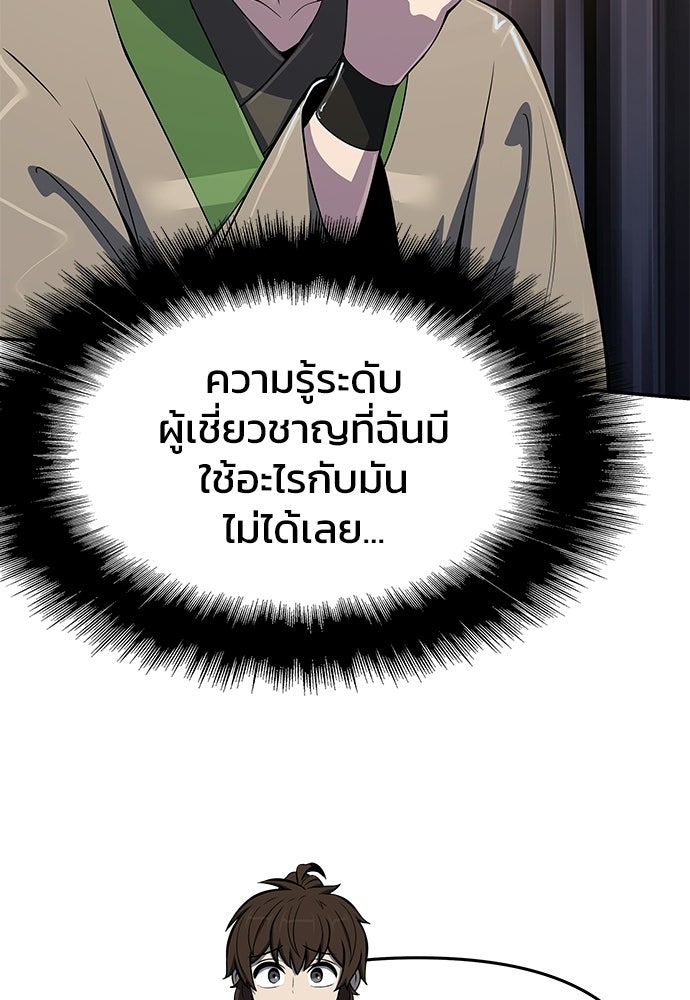 เซียนพิษท่องยุทธภพ - หน้า 116