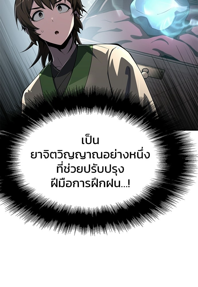 เซียนพิษท่องยุทธภพ - หน้า 141