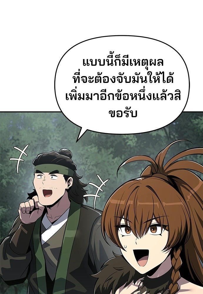 เซียนพิษท่องยุทธภพ - หน้า 142