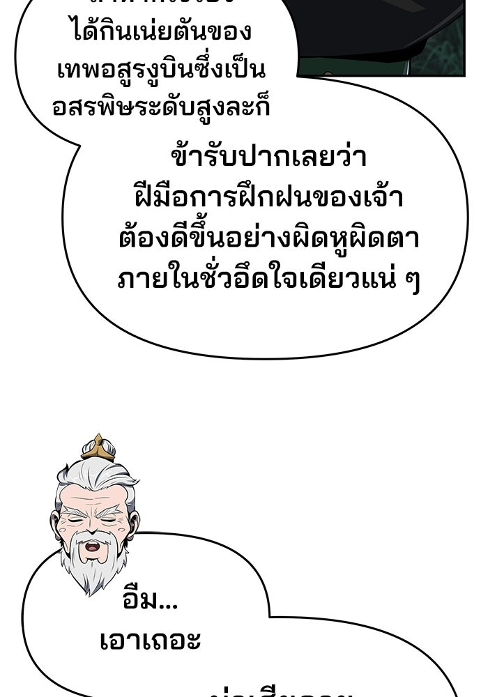 เซียนพิษท่องยุทธภพ - หน้า 145