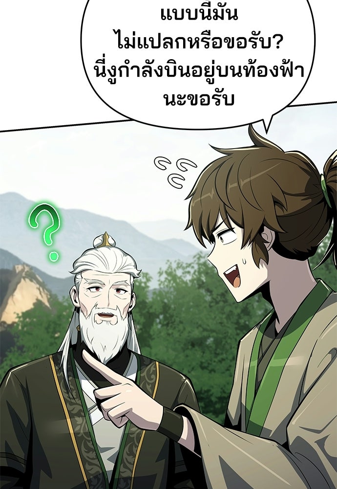 เซียนพิษท่องยุทธภพ - หน้า 20