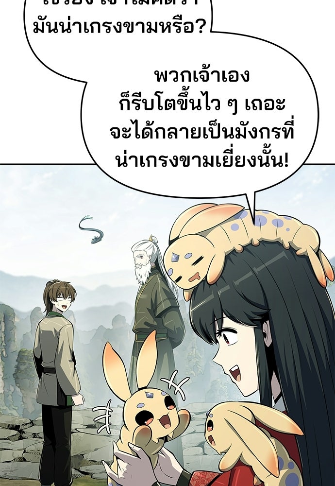 เซียนพิษท่องยุทธภพ - หน้า 22