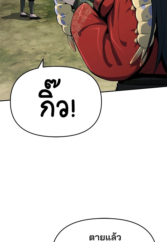 เซียนพิษท่องยุทธภพ - หน้า 23