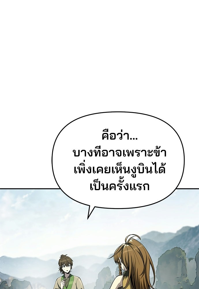 เซียนพิษท่องยุทธภพ - หน้า 34