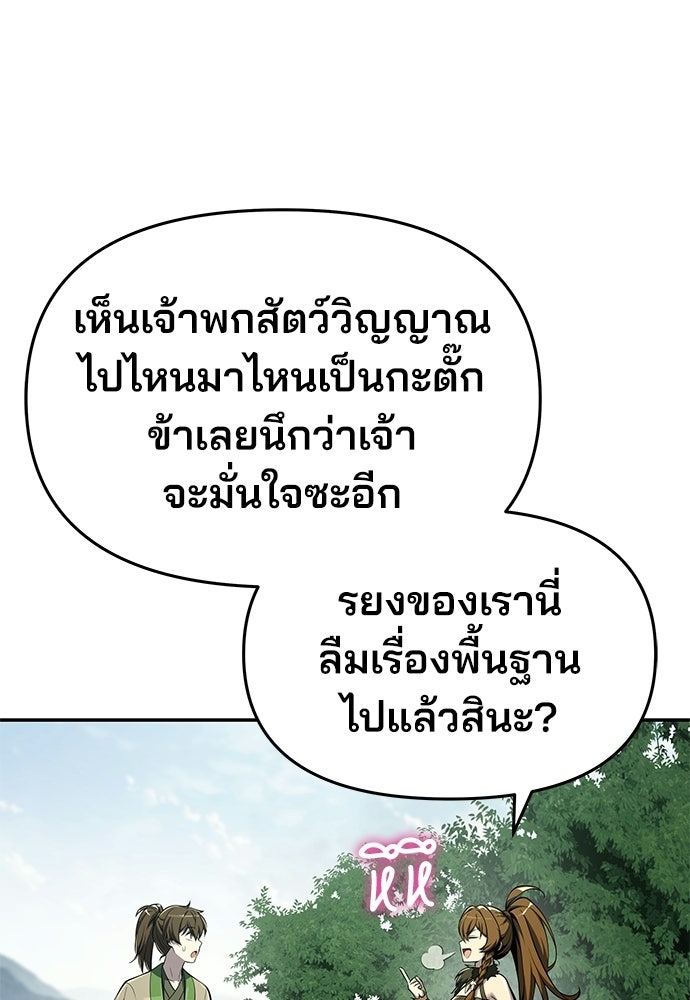 เซียนพิษท่องยุทธภพ - หน้า 36