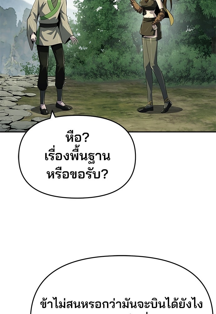 เซียนพิษท่องยุทธภพ - หน้า 37