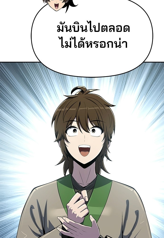 เซียนพิษท่องยุทธภพ - หน้า 40