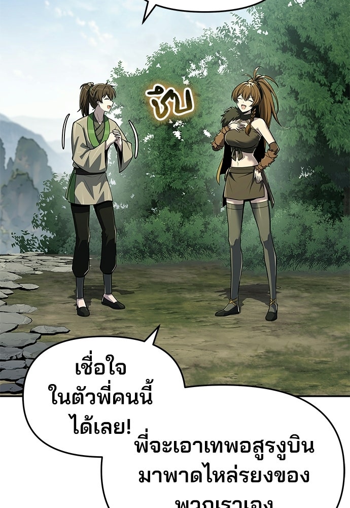 เซียนพิษท่องยุทธภพ - หน้า 45