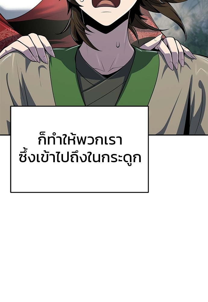เซียนพิษท่องยุทธภพ - หน้า 56