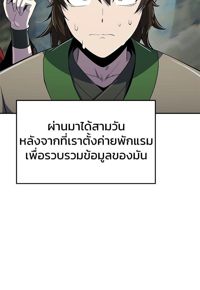 เซียนพิษท่องยุทธภพ - หน้า 72