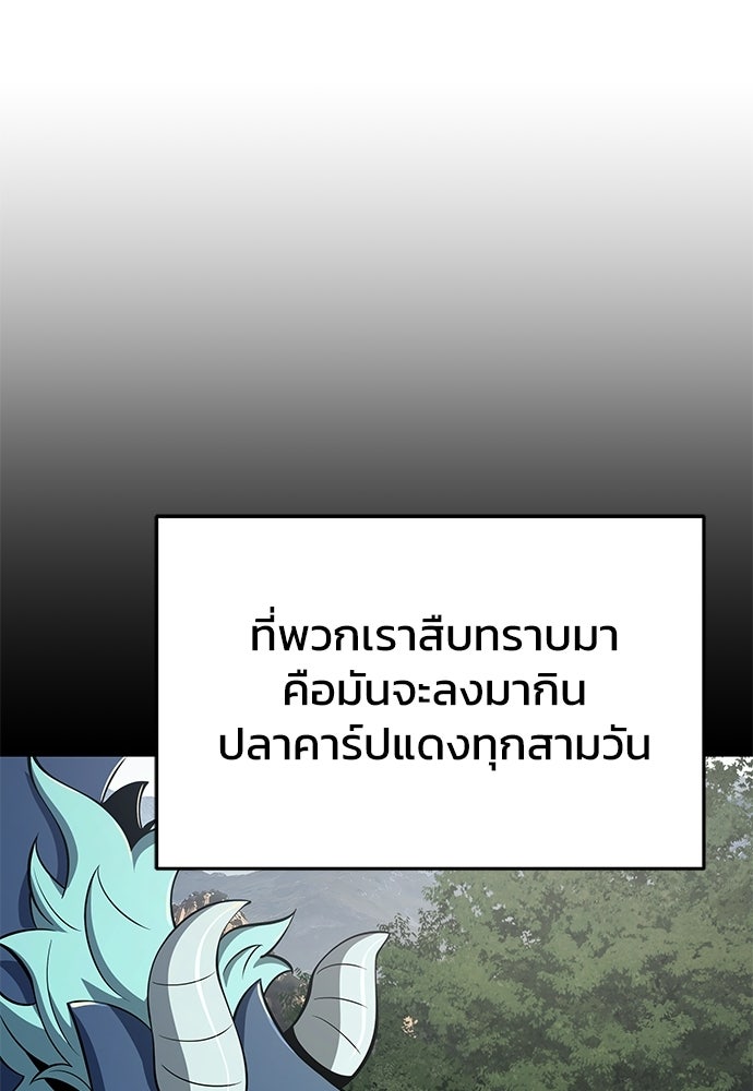 เซียนพิษท่องยุทธภพ - หน้า 73