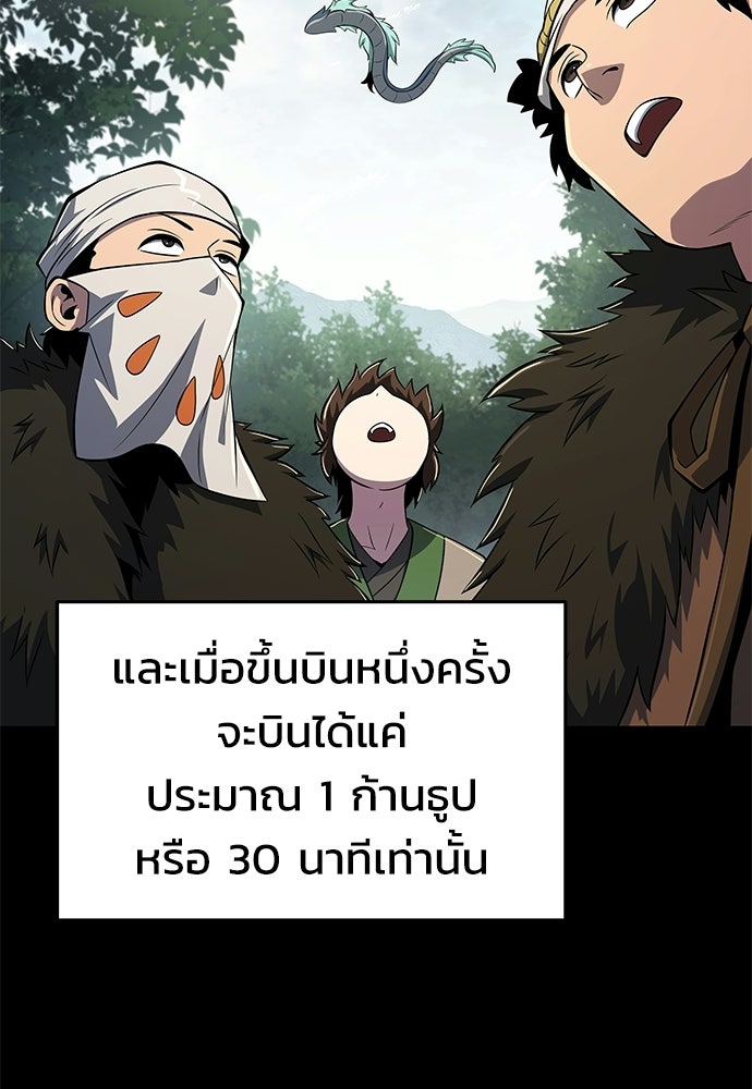 เซียนพิษท่องยุทธภพ - หน้า 75