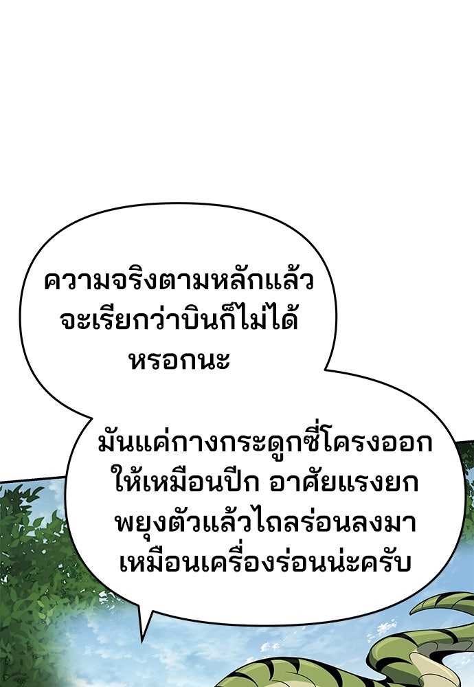 เซียนพิษท่องยุทธภพ - หน้า 8