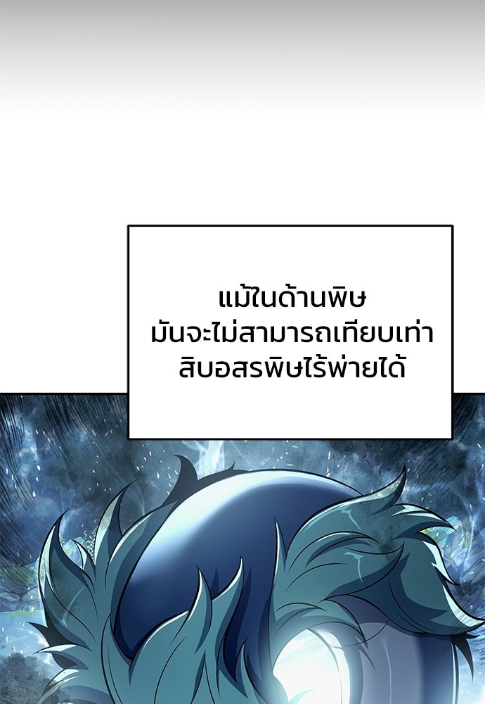 เซียนพิษท่องยุทธภพ - หน้า 91