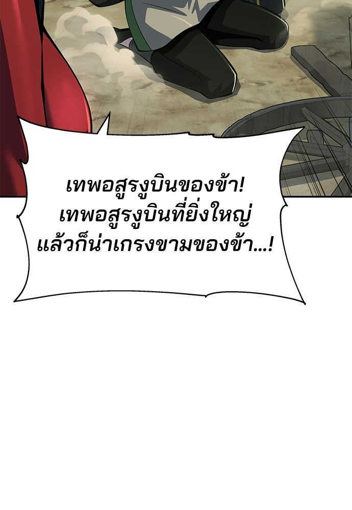เซียนพิษท่องยุทธภพ - หน้า 109