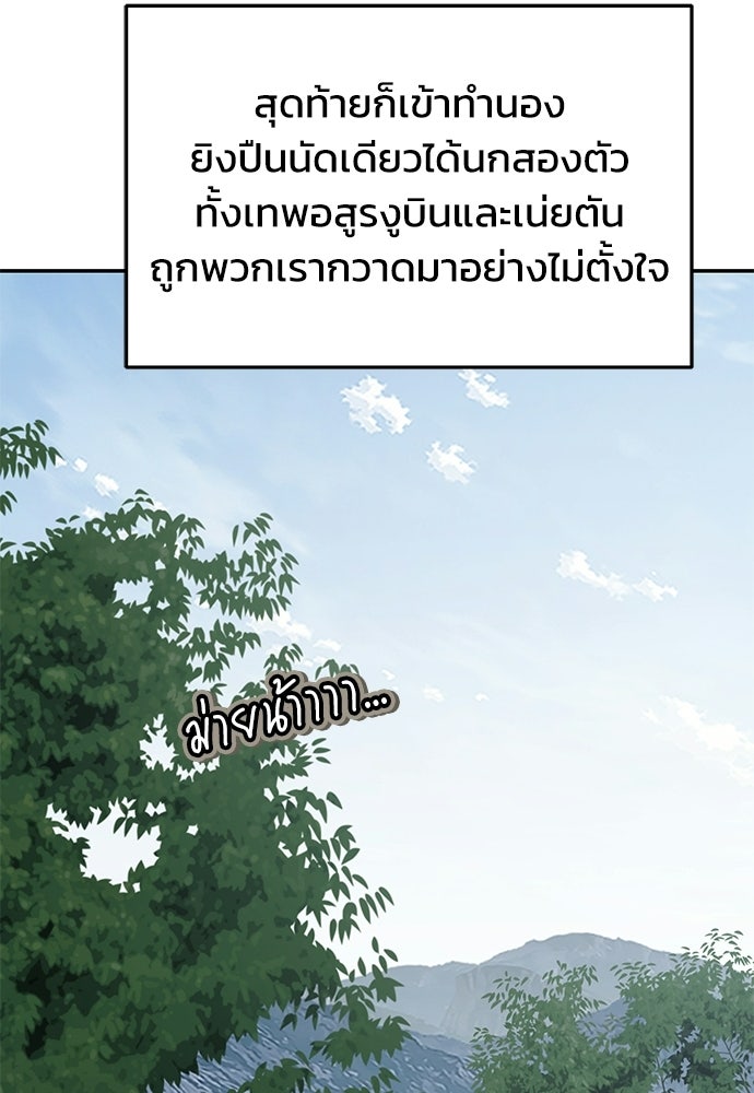เซียนพิษท่องยุทธภพ - หน้า 116