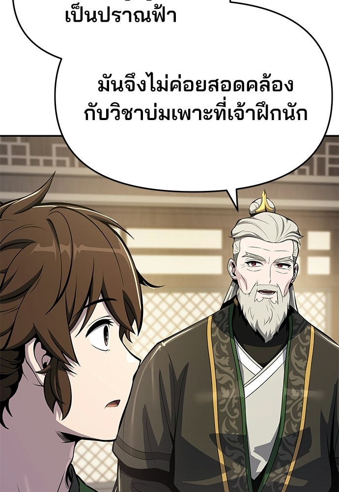 เซียนพิษท่องยุทธภพ - หน้า 129