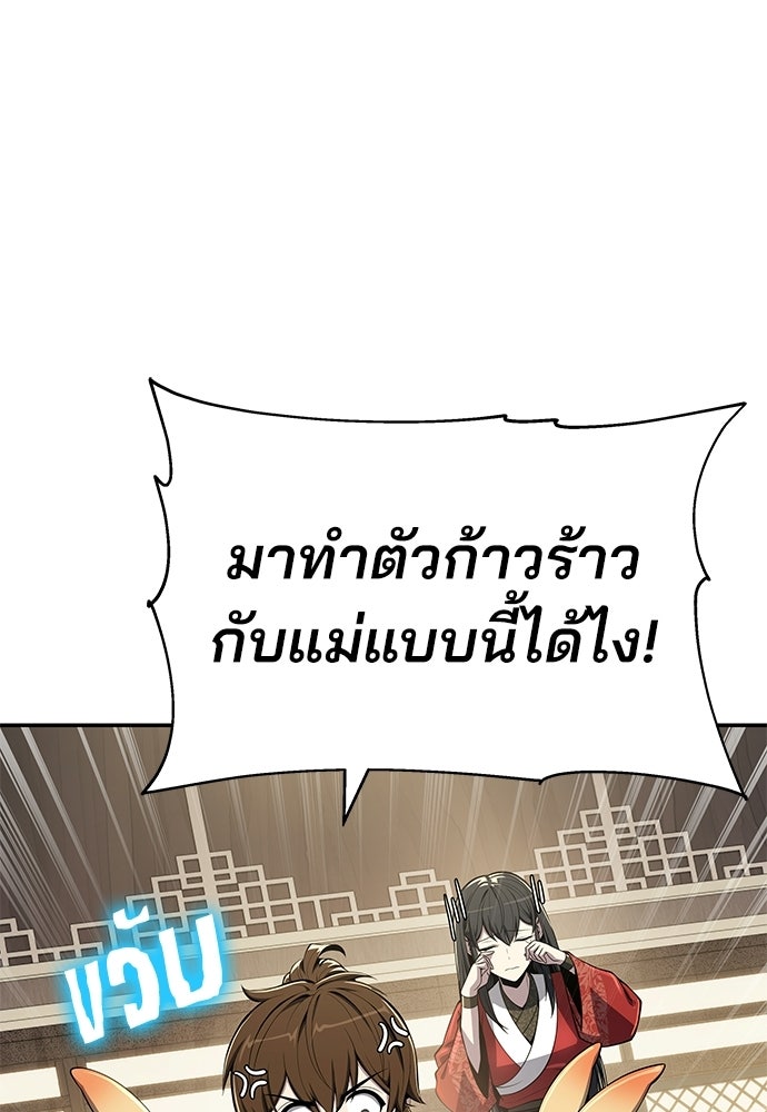 เซียนพิษท่องยุทธภพ - หน้า 147