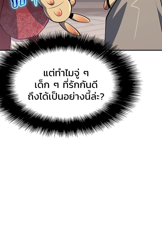 เซียนพิษท่องยุทธภพ - หน้า 151