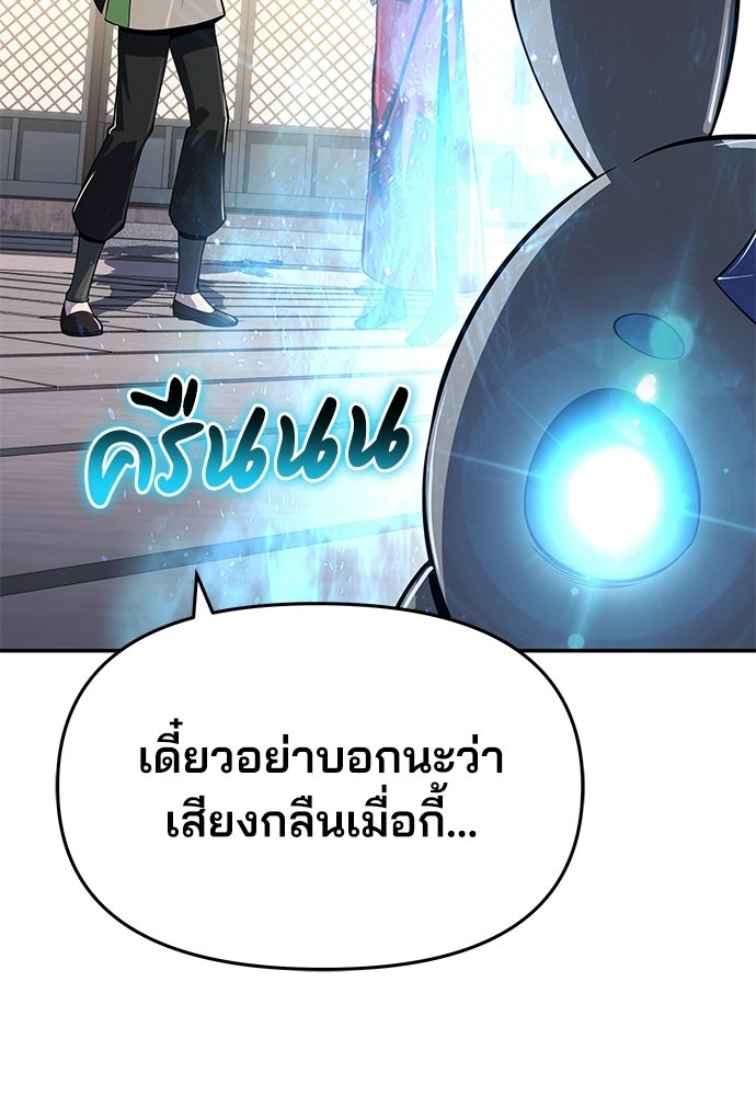 เซียนพิษท่องยุทธภพ - หน้า 154