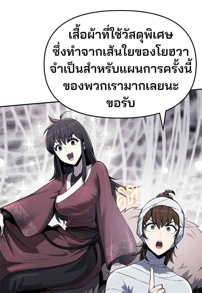 เซียนพิษท่องยุทธภพ - หน้า 20