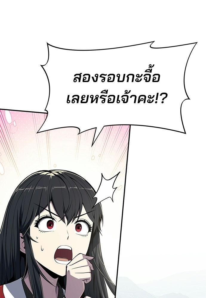 เซียนพิษท่องยุทธภพ - หน้า 63