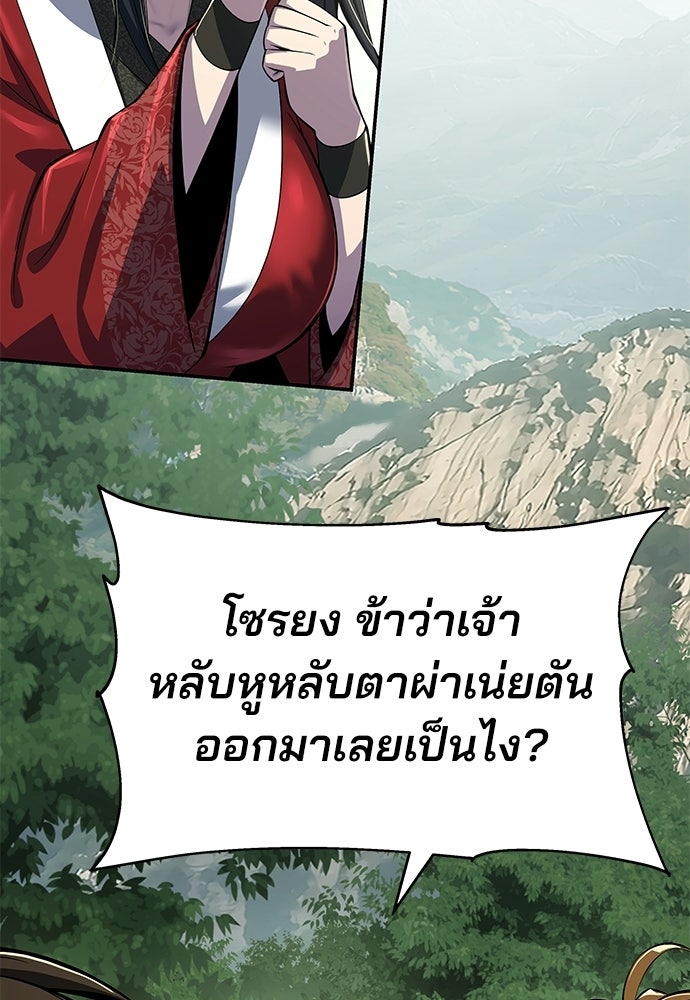 เซียนพิษท่องยุทธภพ - หน้า 64