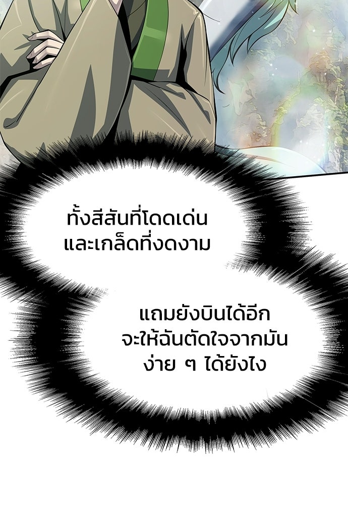 เซียนพิษท่องยุทธภพ - หน้า 74