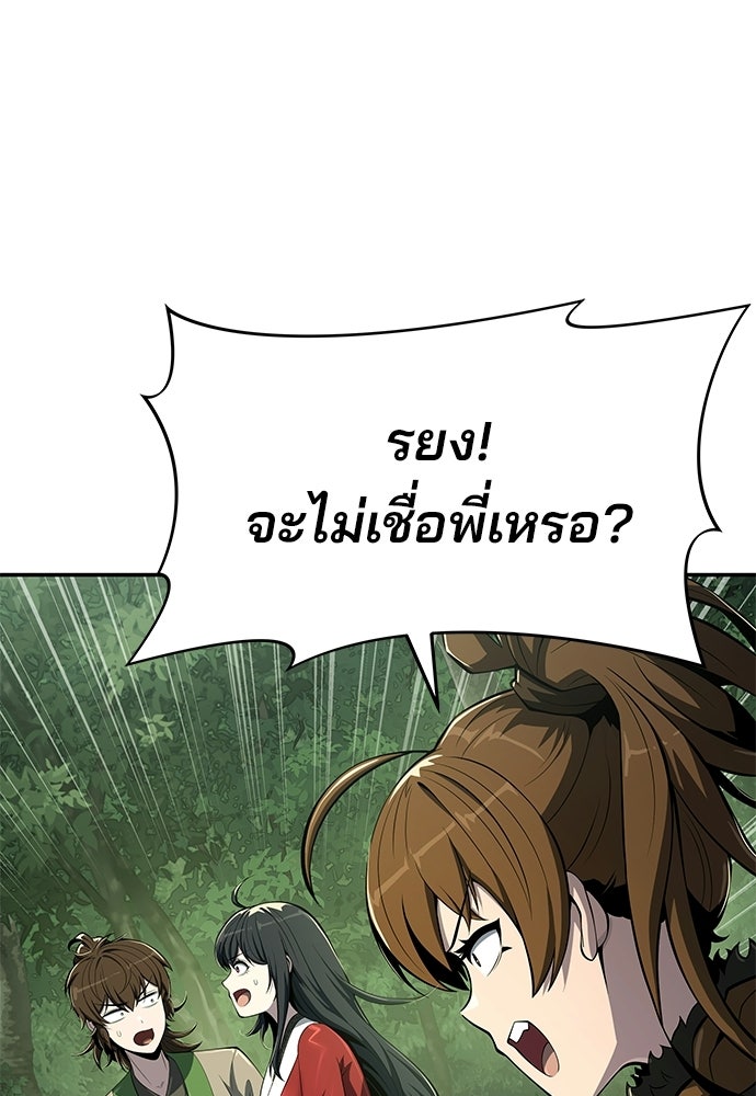 เซียนพิษท่องยุทธภพ - หน้า 75