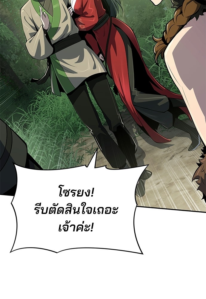 เซียนพิษท่องยุทธภพ - หน้า 76