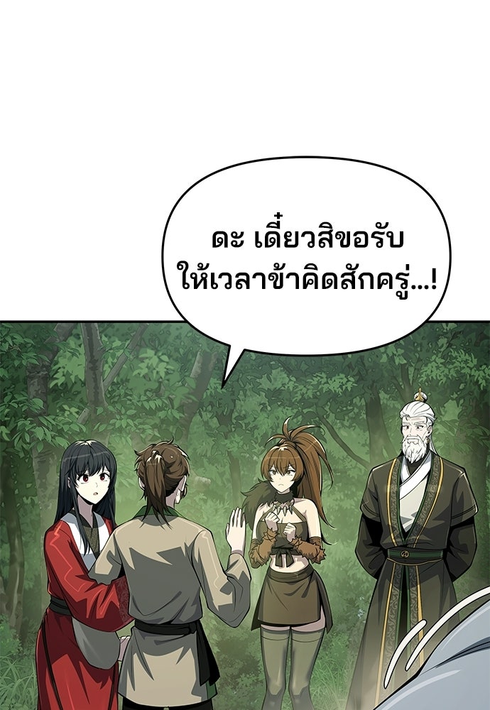 เซียนพิษท่องยุทธภพ - หน้า 77