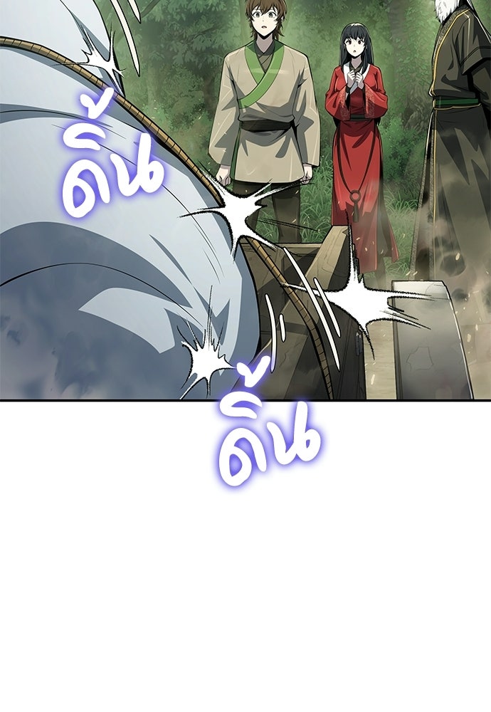 เซียนพิษท่องยุทธภพ - หน้า 86