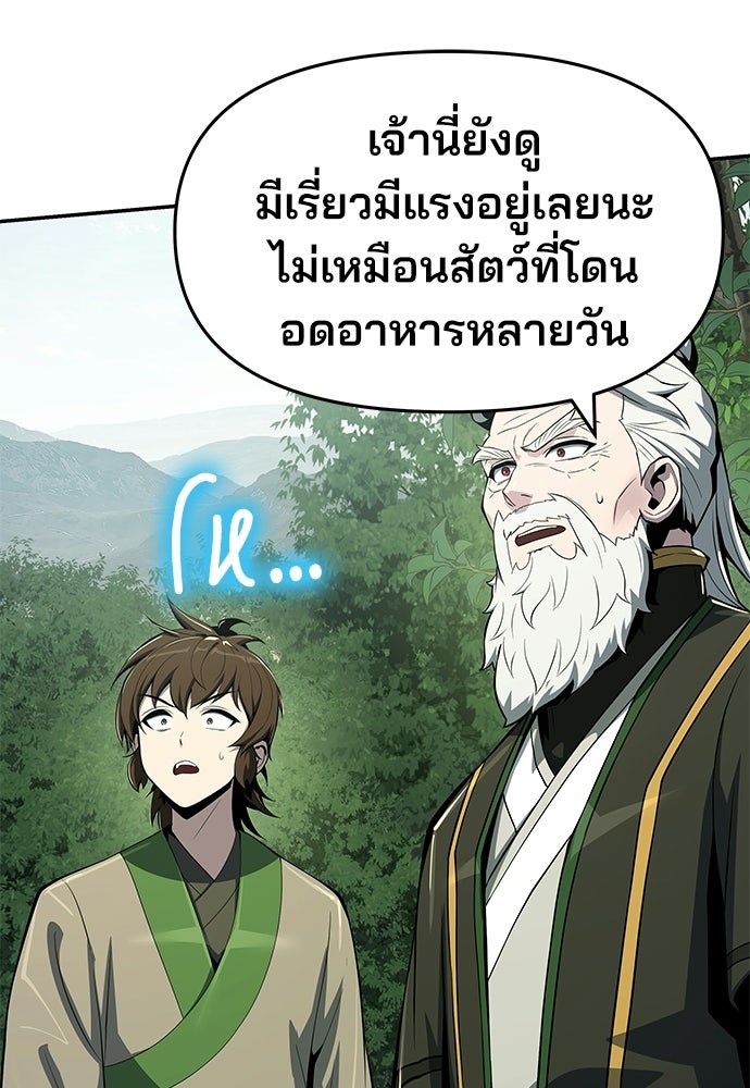 เซียนพิษท่องยุทธภพ - หน้า 87