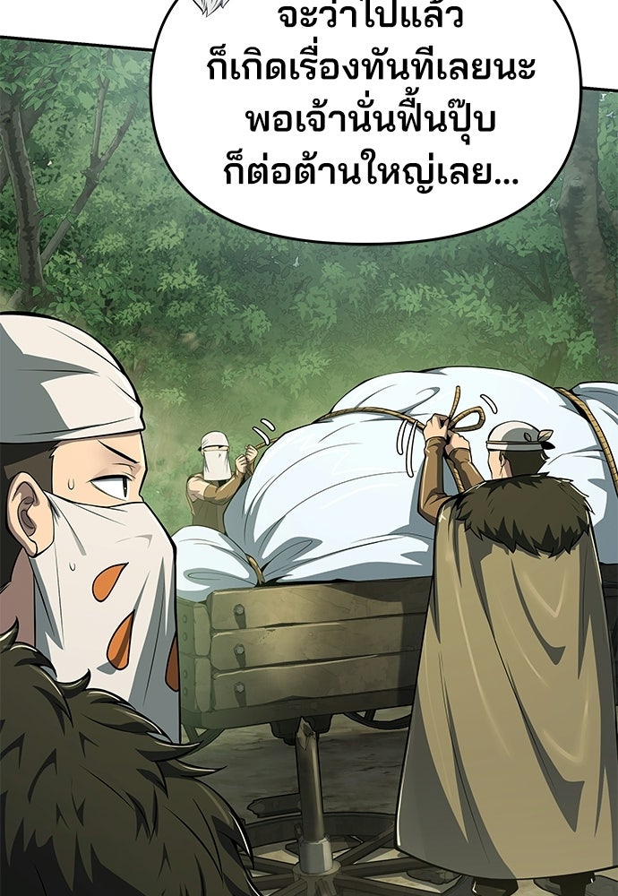 เซียนพิษท่องยุทธภพ - หน้า 89