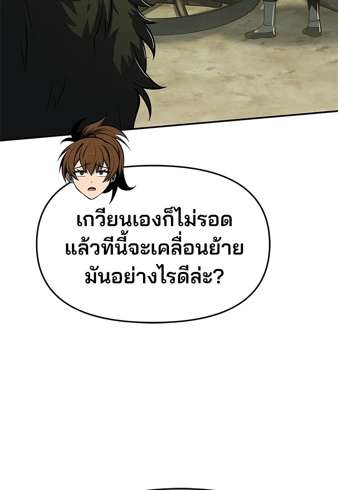 เซียนพิษท่องยุทธภพ - หน้า 90