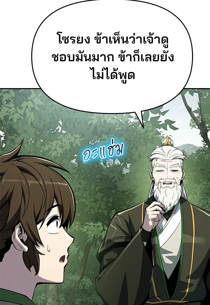 เซียนพิษท่องยุทธภพ - หน้า 91