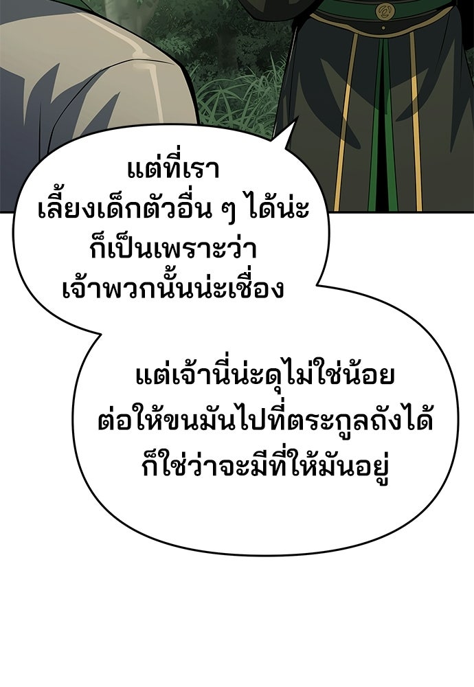 เซียนพิษท่องยุทธภพ - หน้า 92
