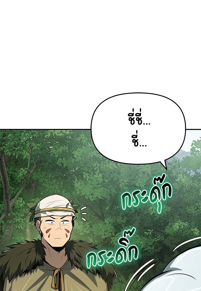 เซียนพิษท่องยุทธภพ - หน้า 96