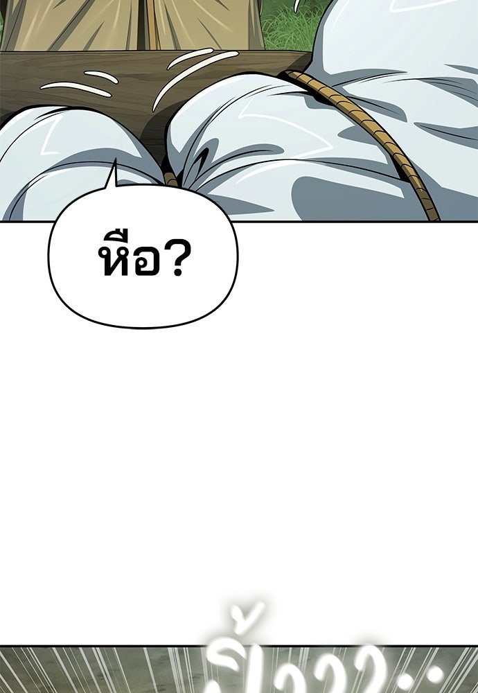 เซียนพิษท่องยุทธภพ - หน้า 97