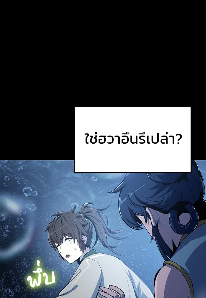 เซียนพิษท่องยุทธภพ - หน้า 39